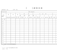 세대사표 세대사표